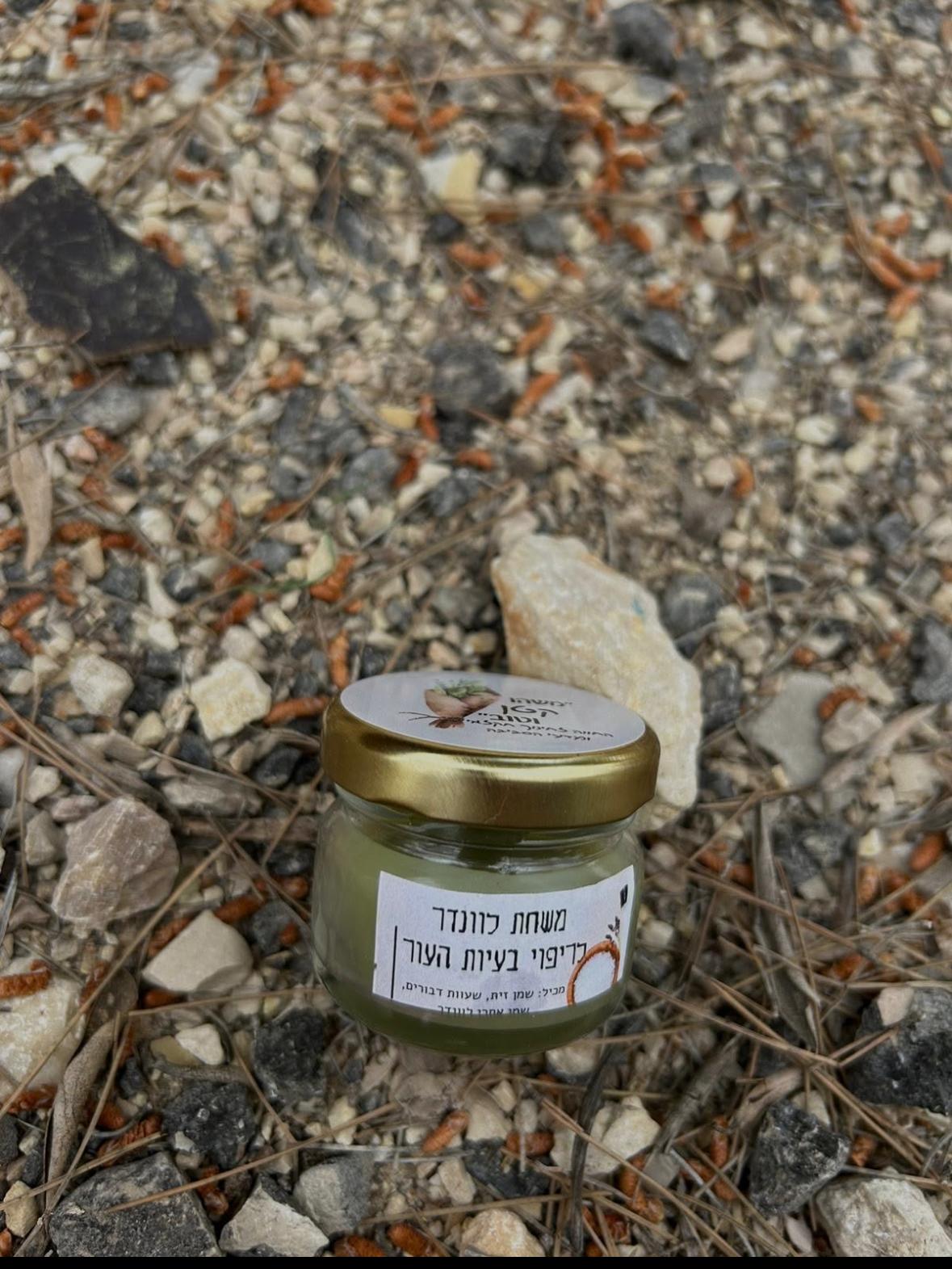 צנצנת משחת לוונדר לטיפול בעיות העור